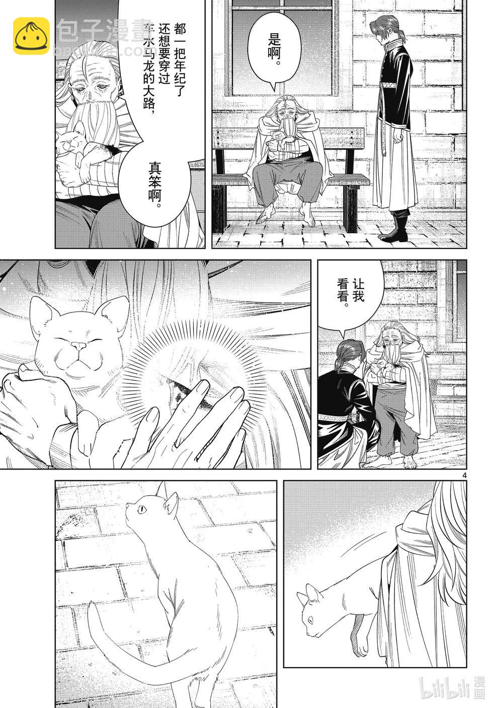 葬送者芙莉蓮 - 第135話 - 3