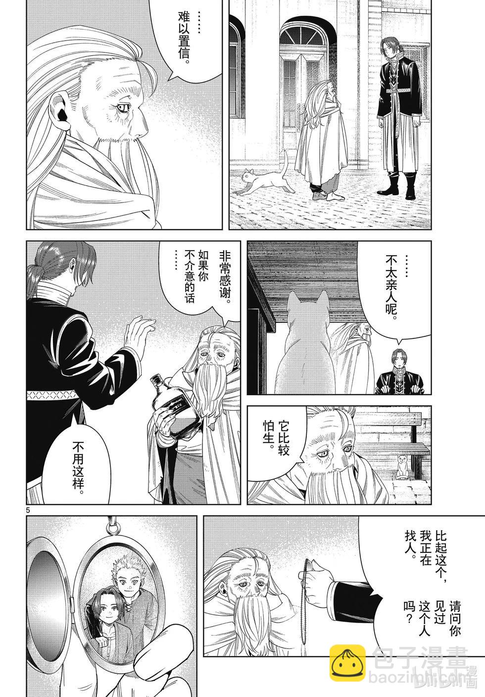 葬送者芙莉蓮 - 第135話 - 4