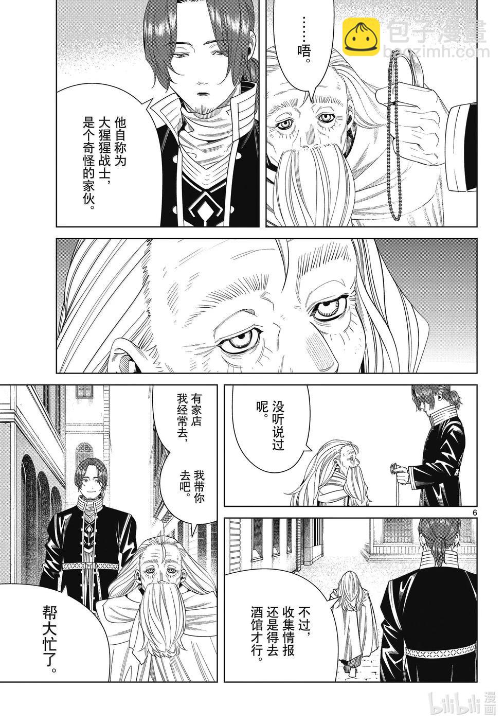 葬送者芙莉蓮 - 第135話 - 1