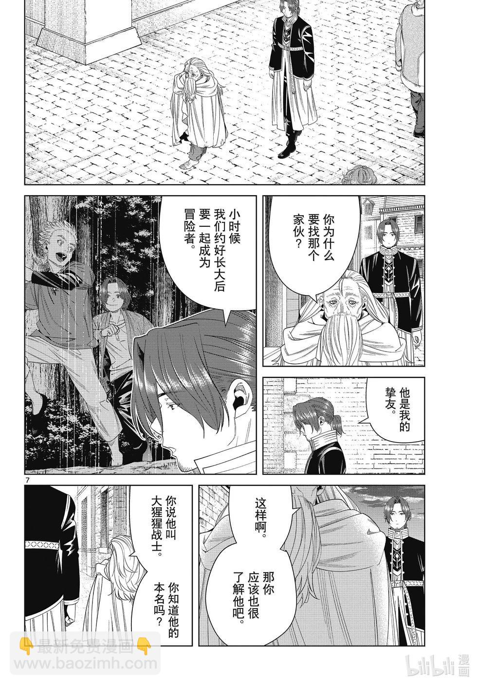 葬送者芙莉蓮 - 第135話 - 2