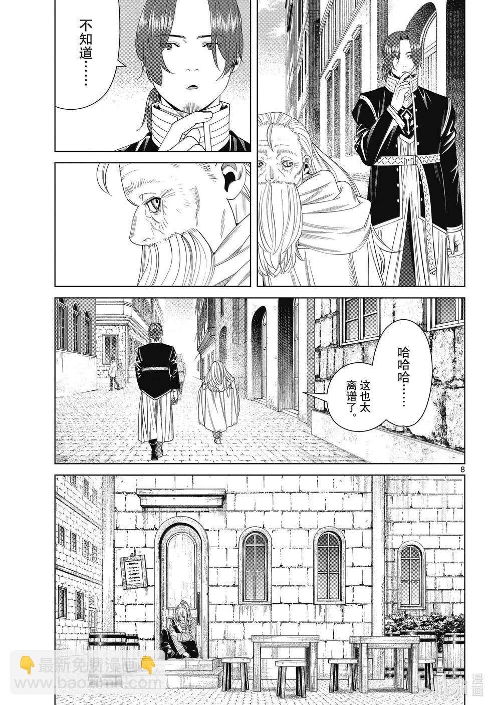 葬送者芙莉蓮 - 第135話 - 3