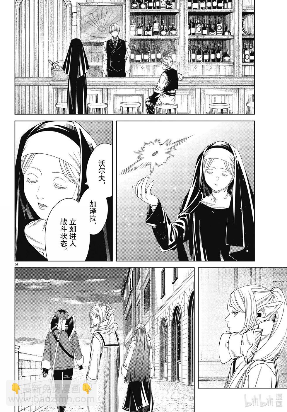 葬送者芙莉蓮 - 第135話 - 4
