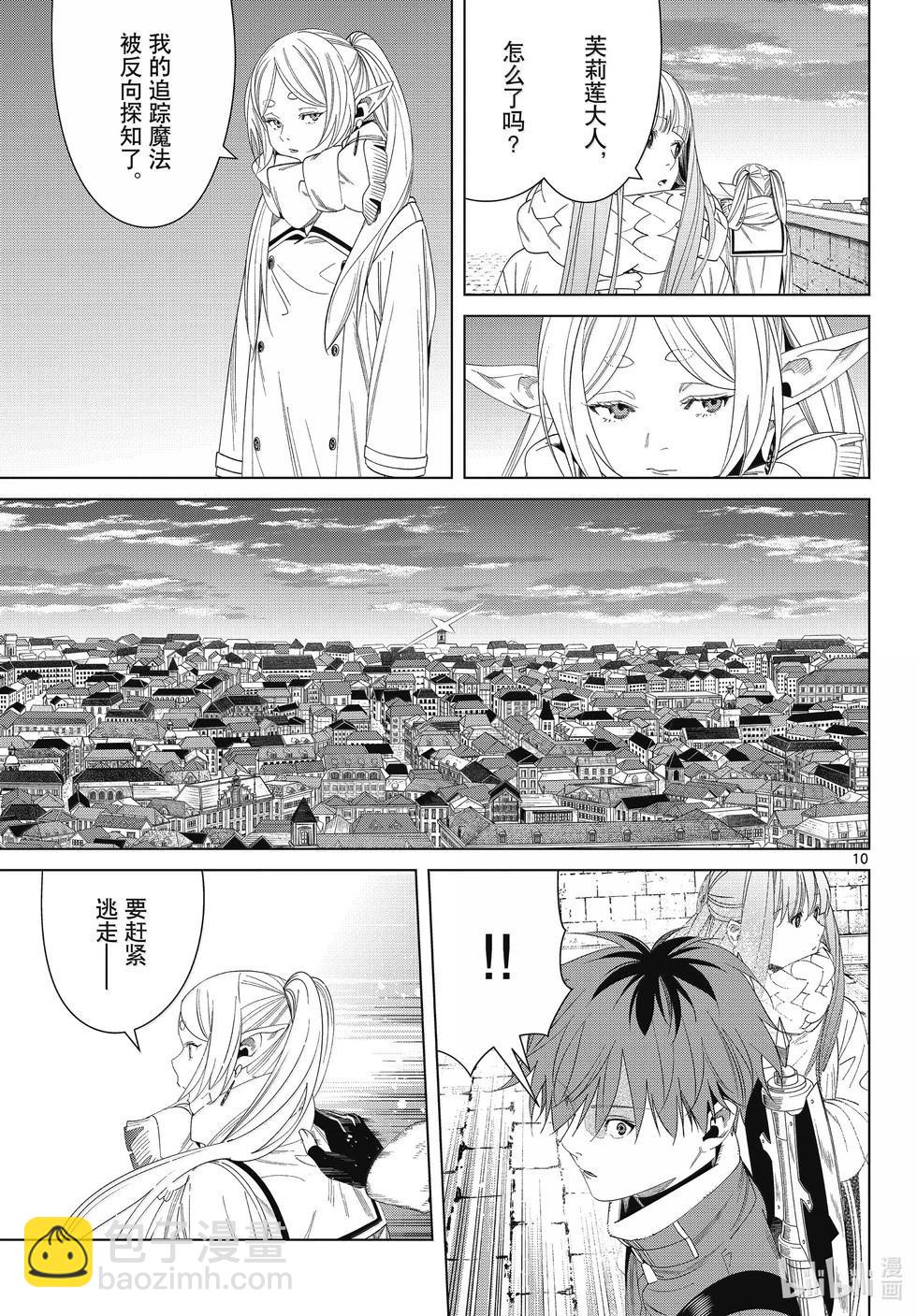 葬送者芙莉蓮 - 第135話 - 1