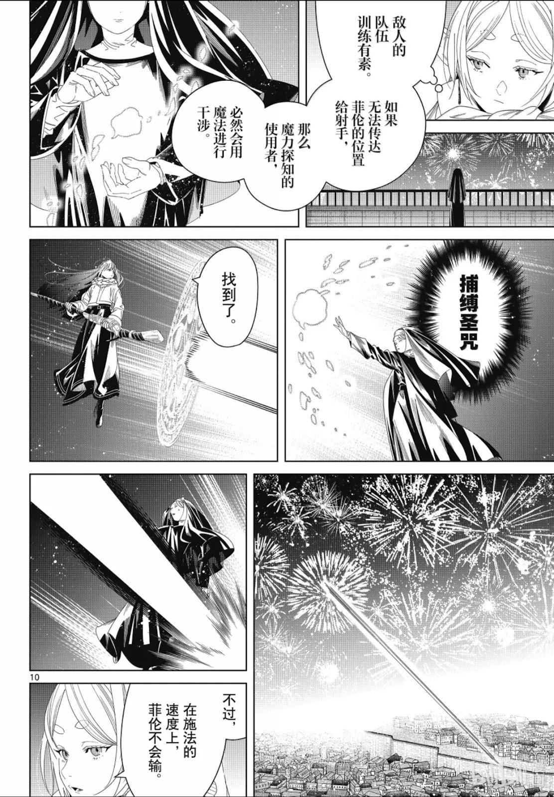 葬送者芙莉莲 - 第137话 - 2