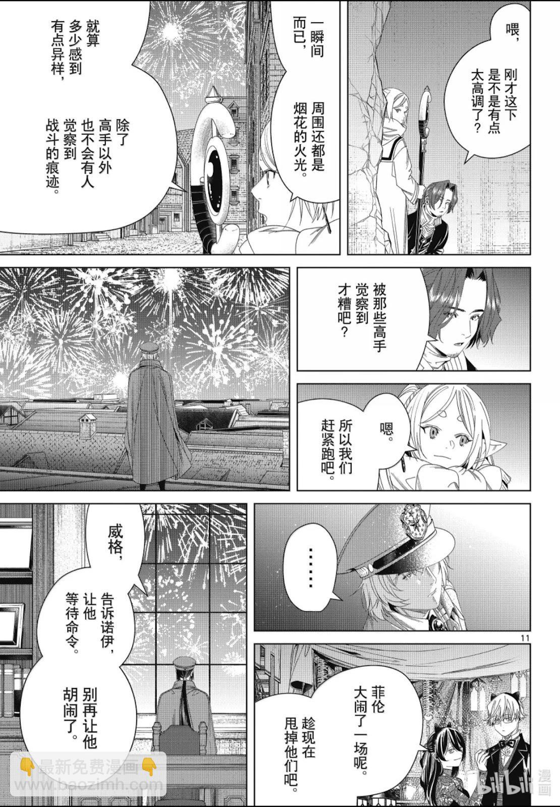 葬送者芙莉蓮 - 第137話 - 3