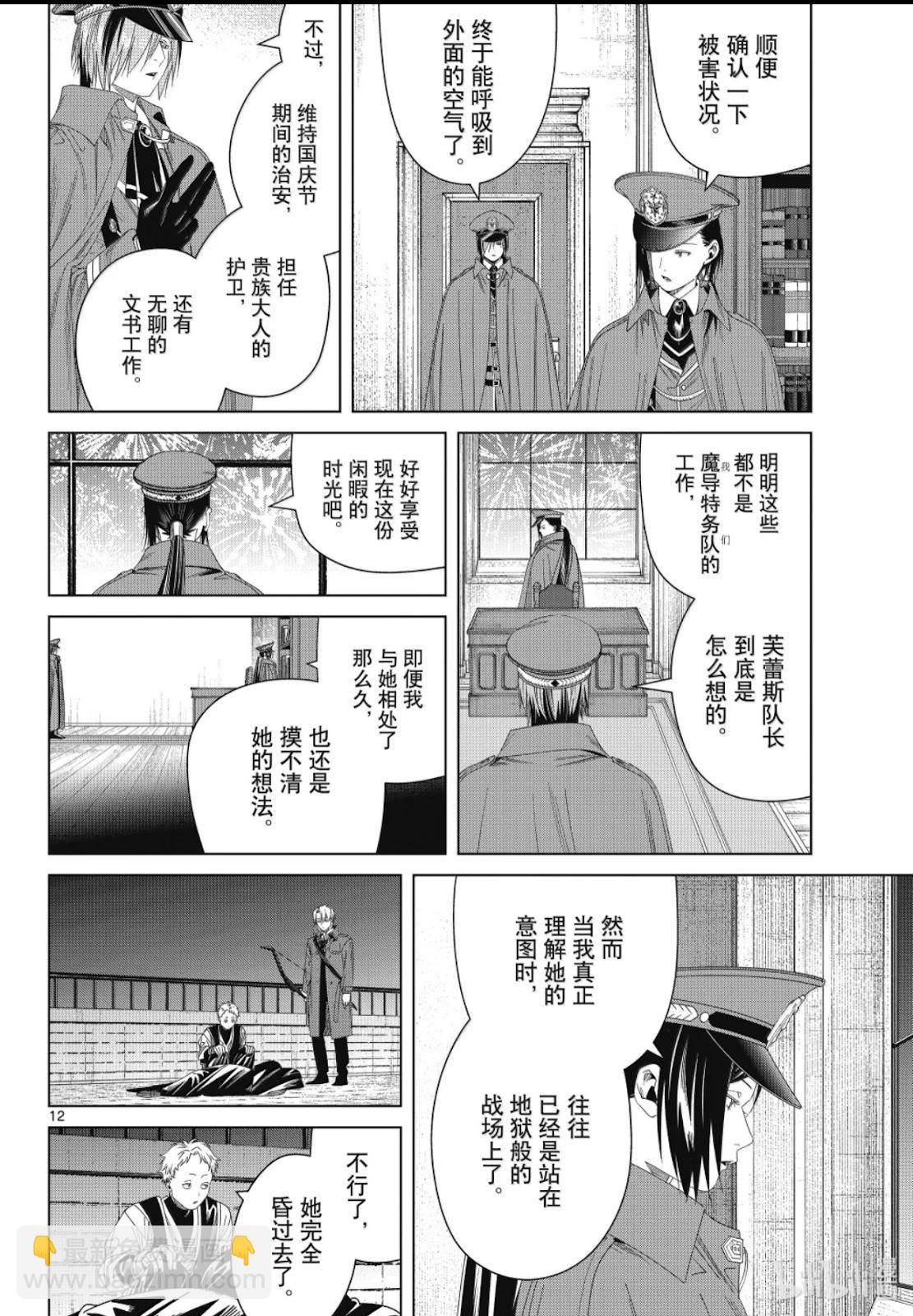 葬送者芙莉蓮 - 第137話 - 4