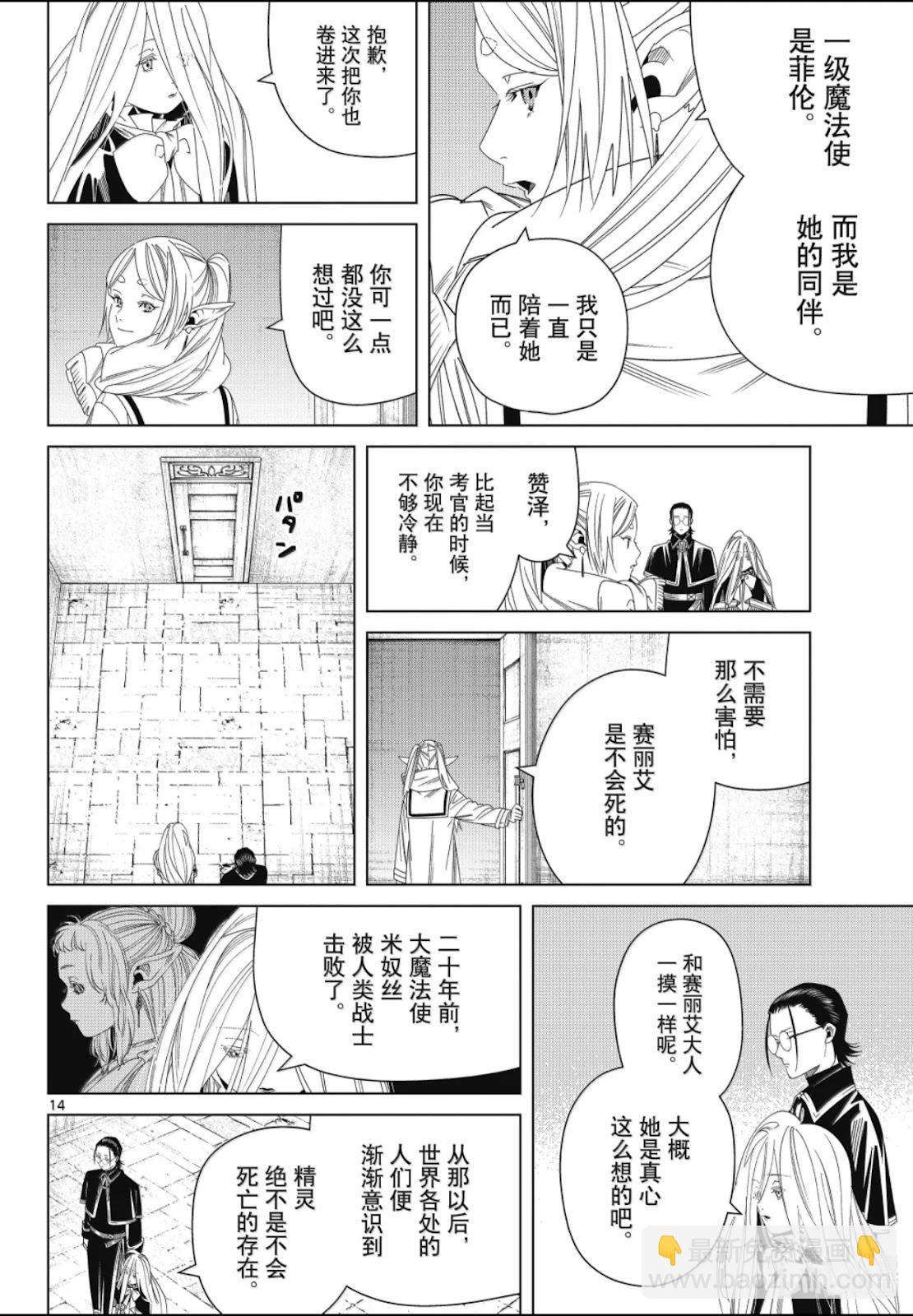 葬送者芙莉蓮 - 第137話 - 2