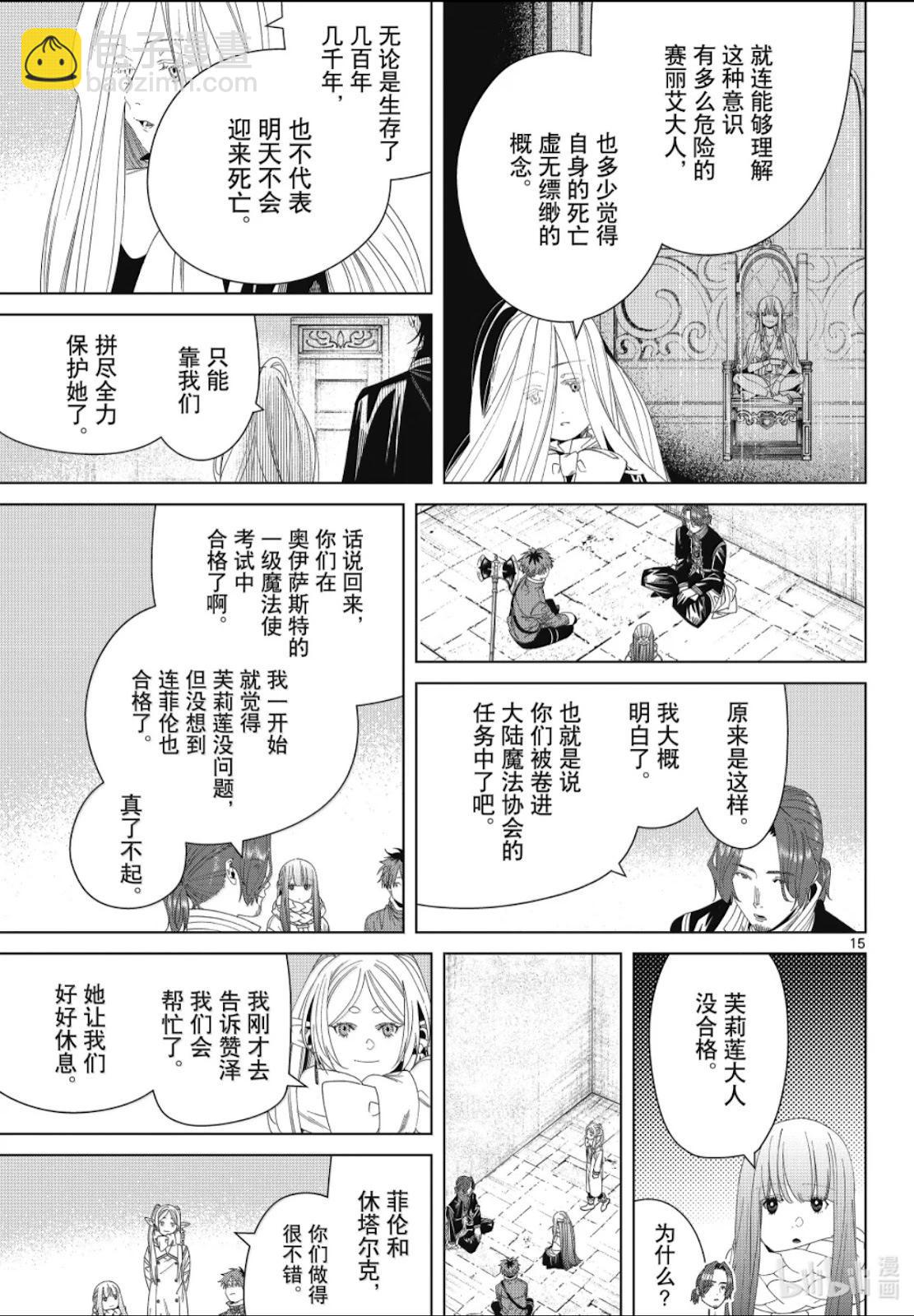 葬送者芙莉蓮 - 第137話 - 3