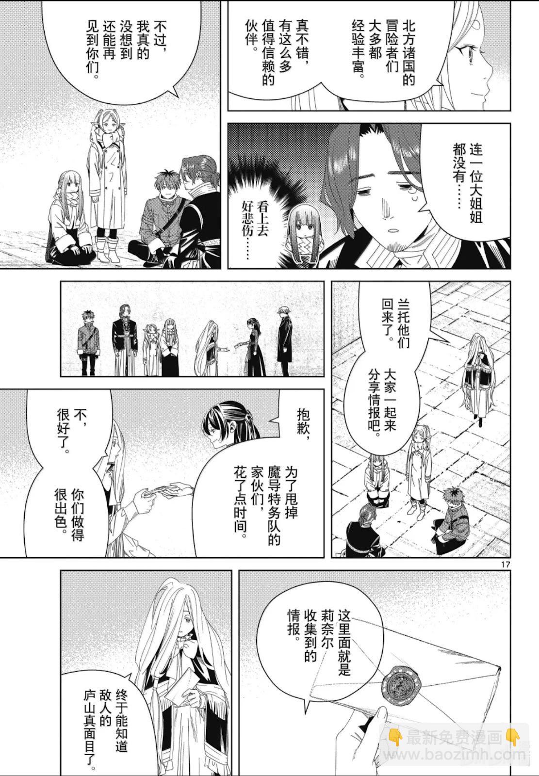 葬送者芙莉蓮 - 第137話 - 1