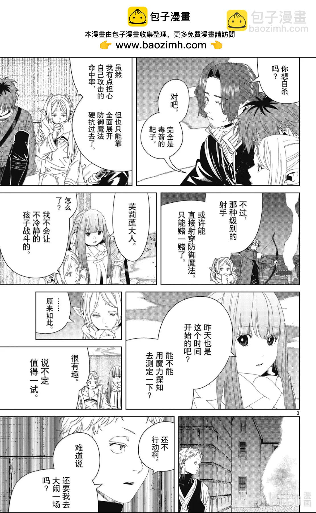 葬送者芙莉蓮 - 第137話 - 3