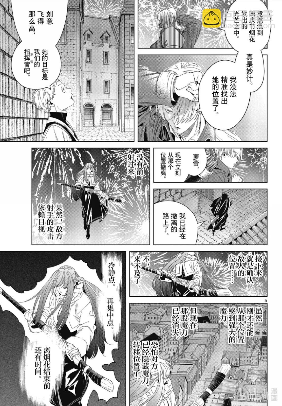 葬送者芙莉蓮 - 第137話 - 1