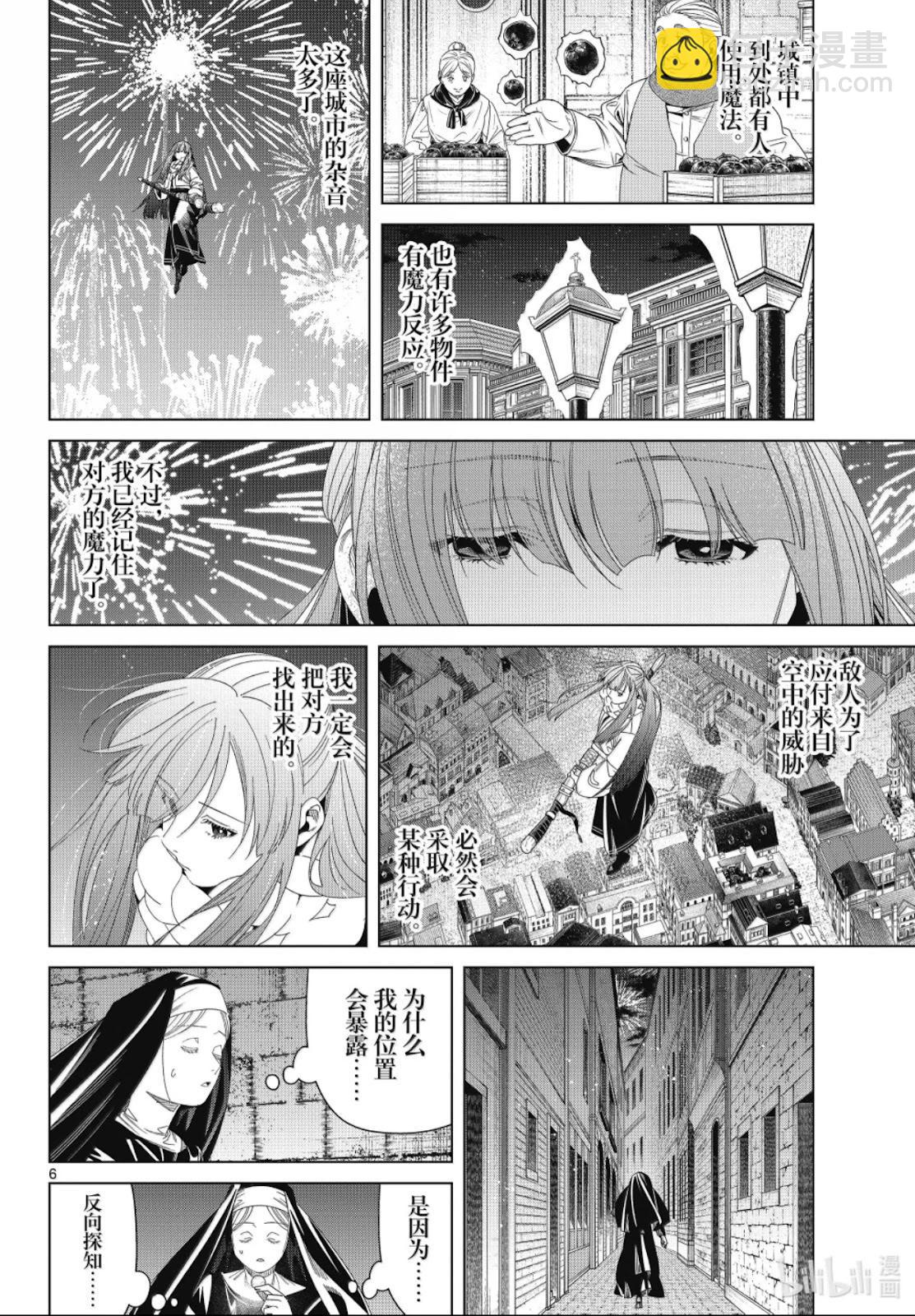 葬送者芙莉蓮 - 第137話 - 2