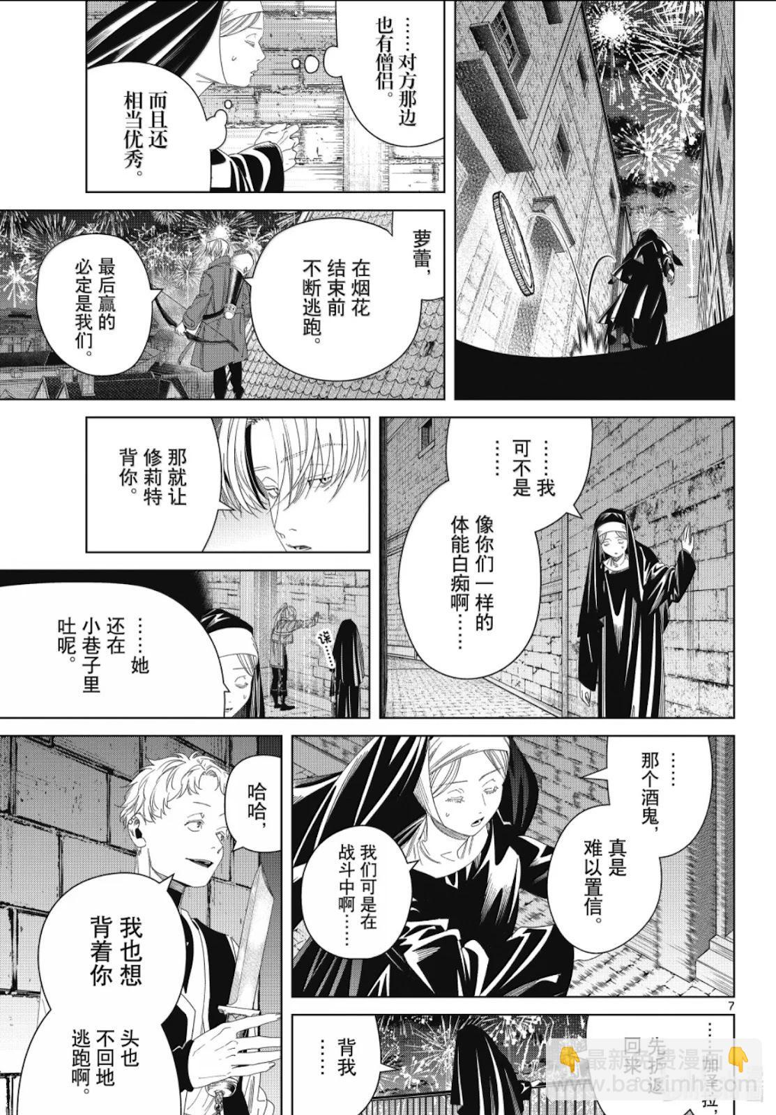 葬送者芙莉蓮 - 第137話 - 3