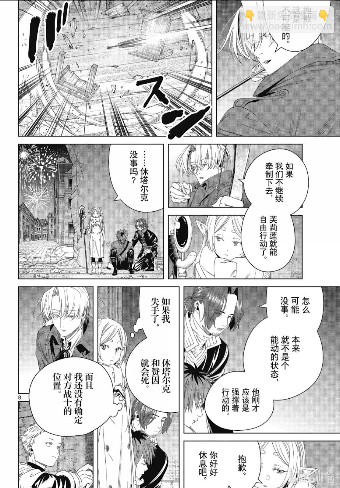 葬送者芙莉蓮 - 第137話 - 4