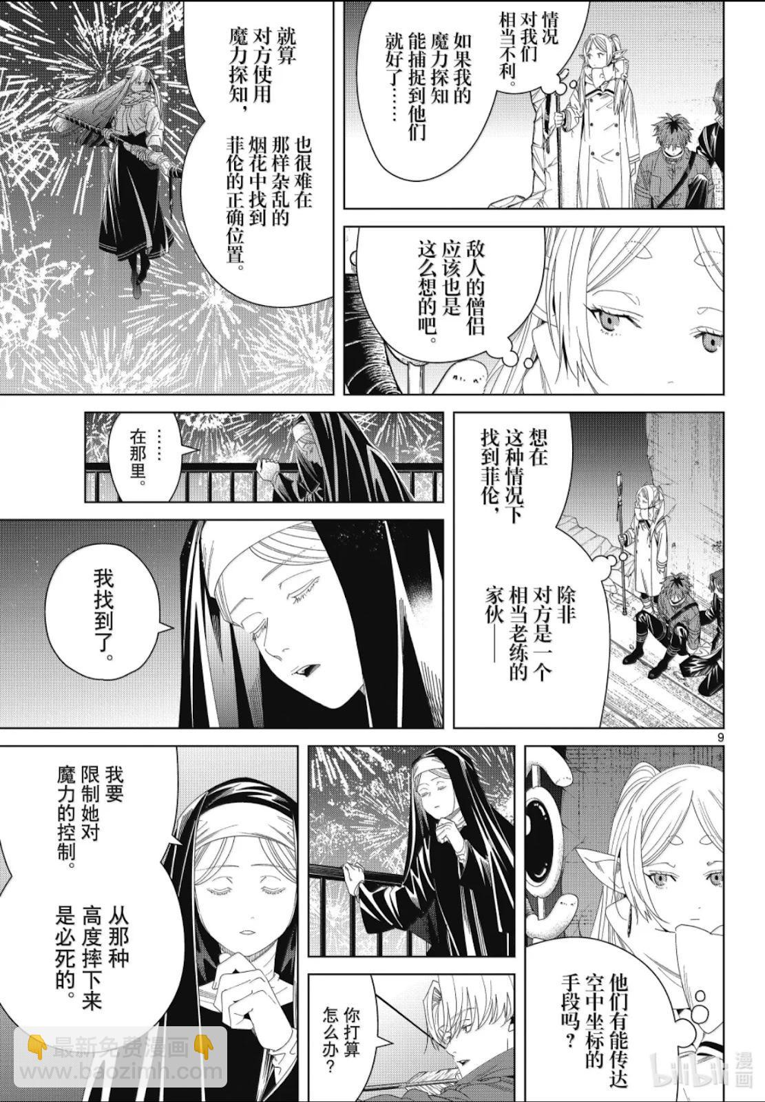 葬送者芙莉蓮 - 第137話 - 1