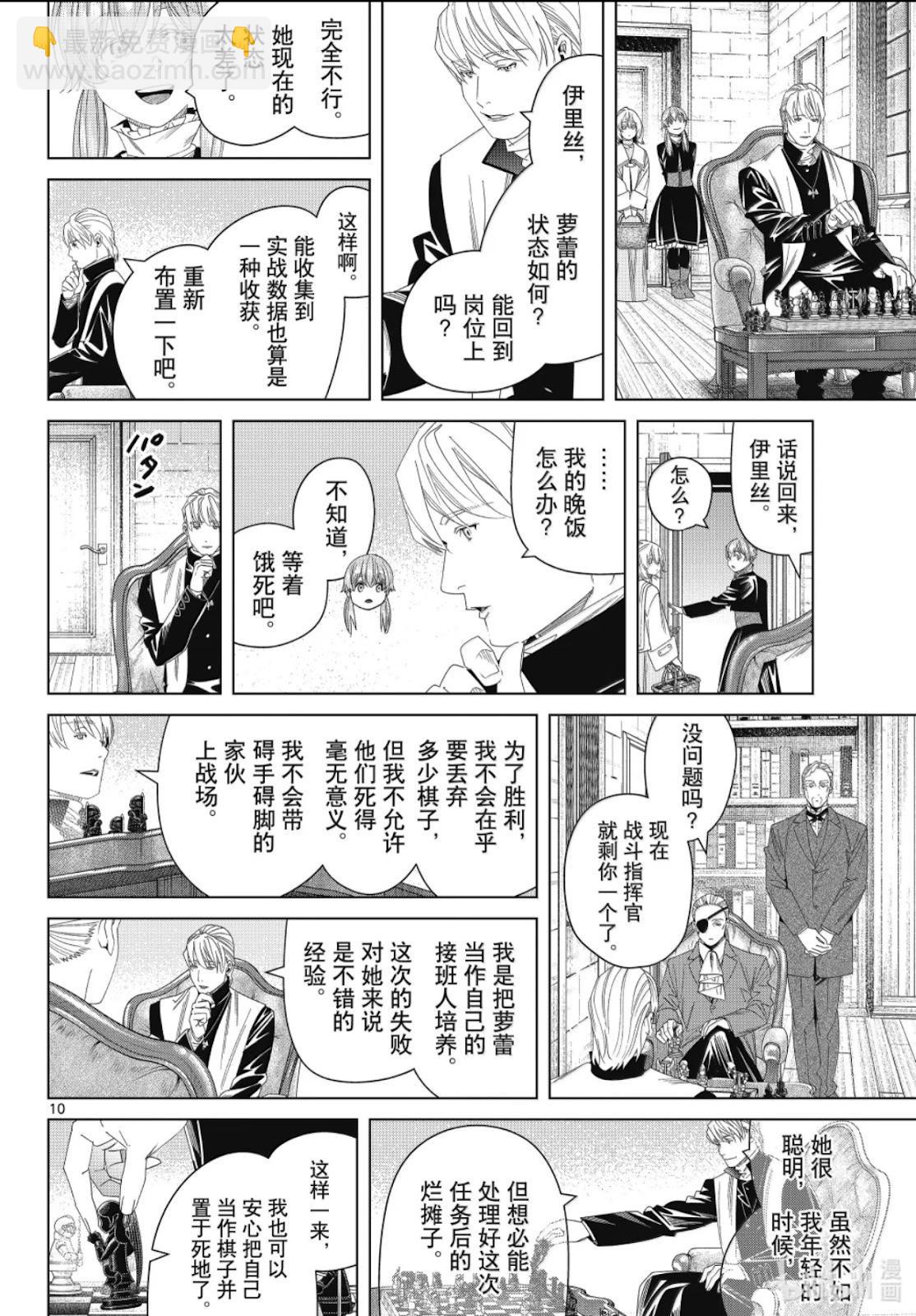 葬送者芙莉蓮 - 第139話 - 2