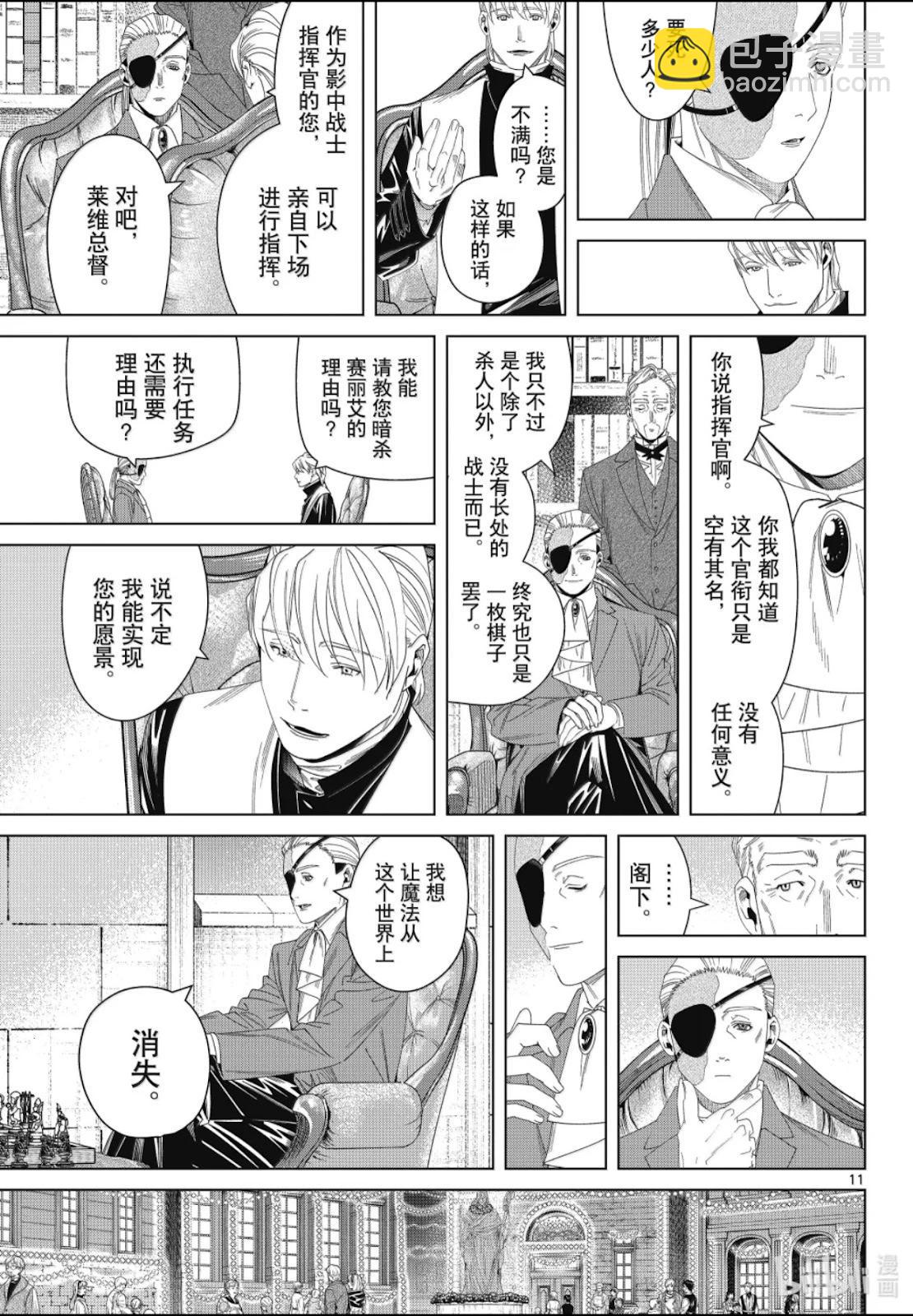 葬送者芙莉蓮 - 第139話 - 3
