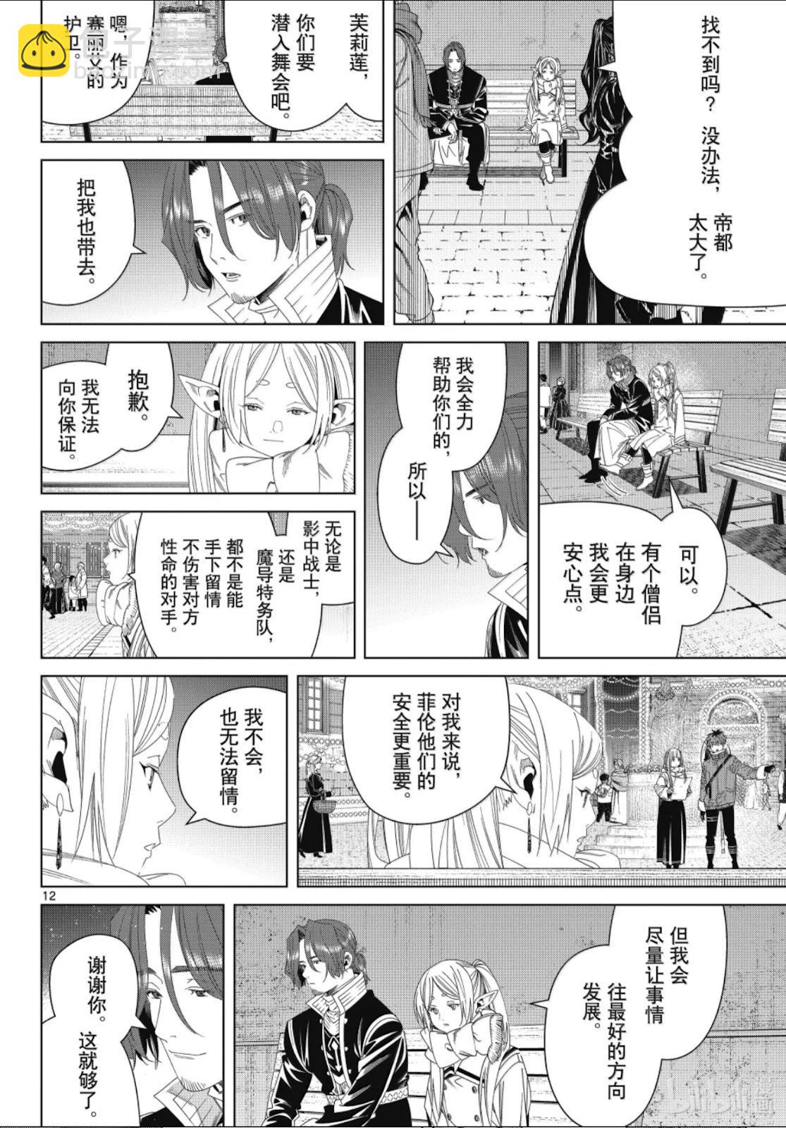 葬送者芙莉蓮 - 第139話 - 4