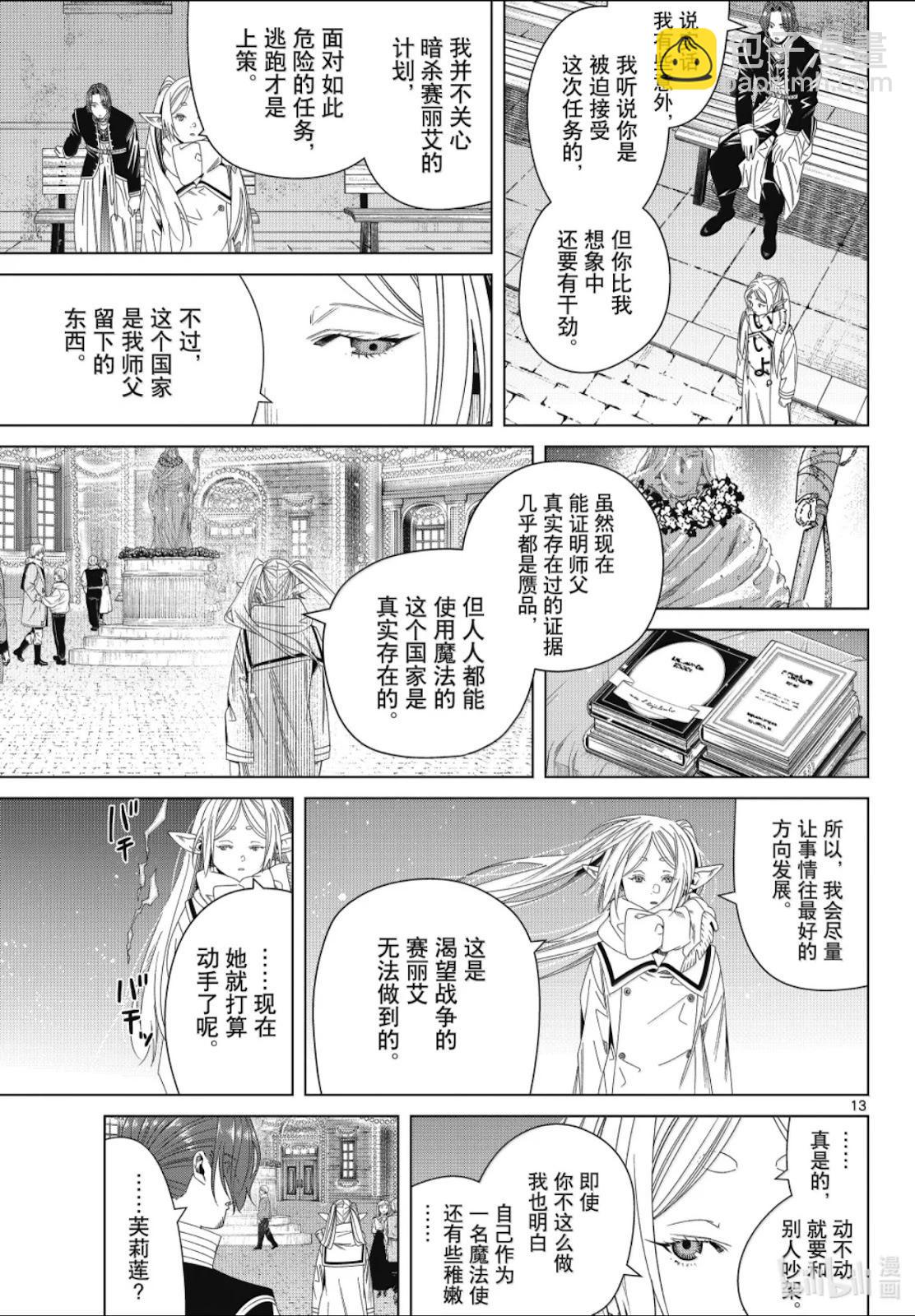 葬送者芙莉蓮 - 第139話 - 1