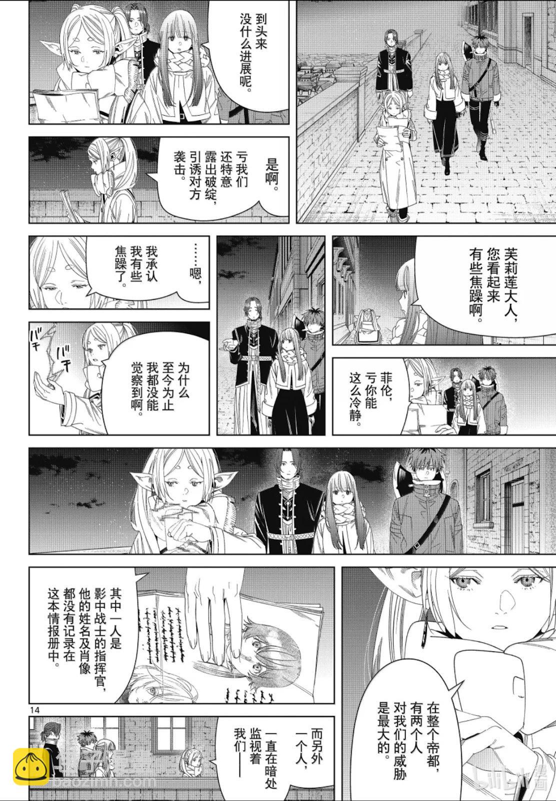 葬送者芙莉蓮 - 第139話 - 2