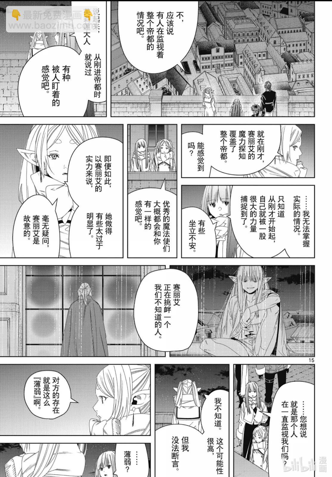 葬送者芙莉蓮 - 第139話 - 3