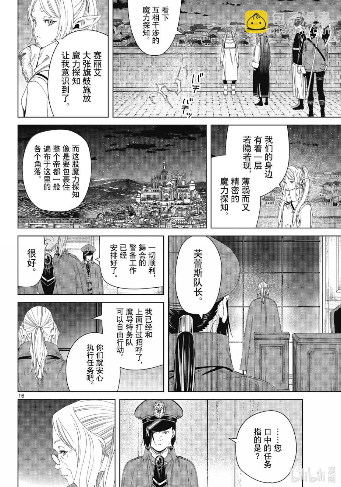 葬送者芙莉蓮 - 第139話 - 4