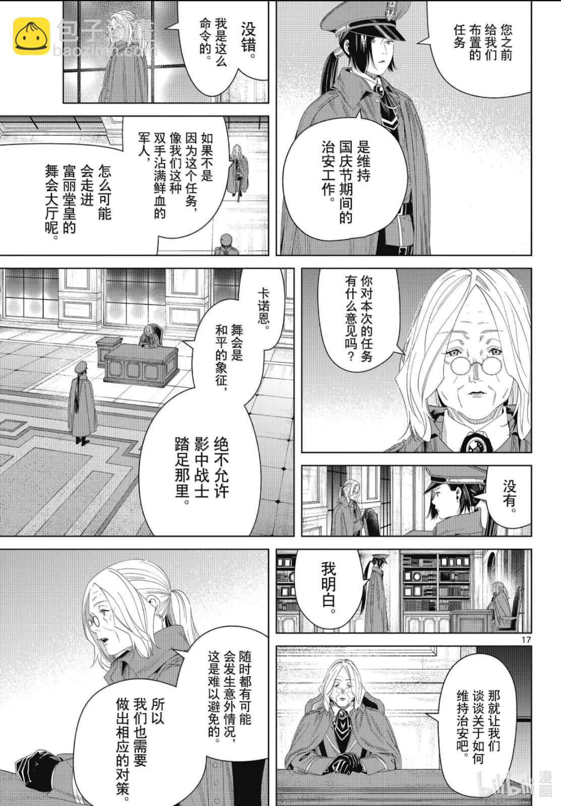 葬送者芙莉蓮 - 第139話 - 1