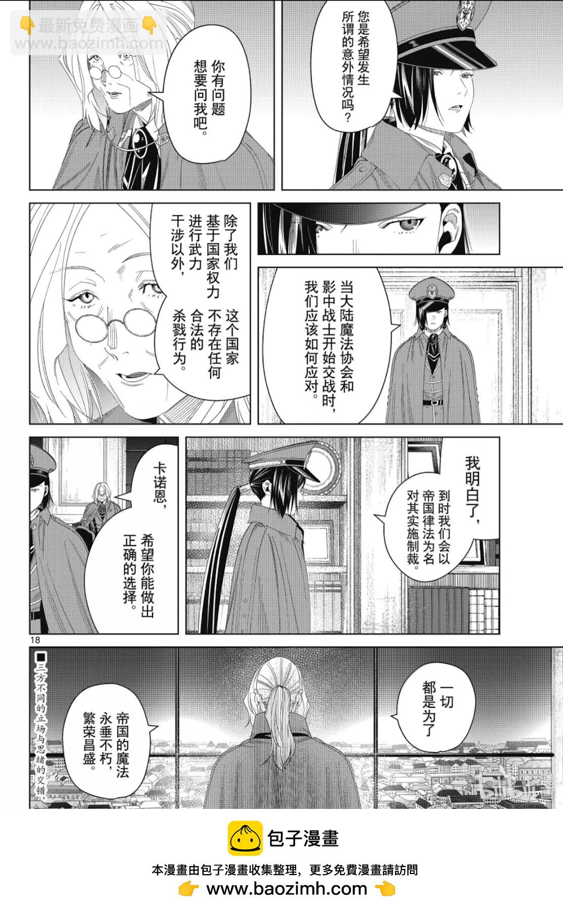 葬送者芙莉蓮 - 第139話 - 2