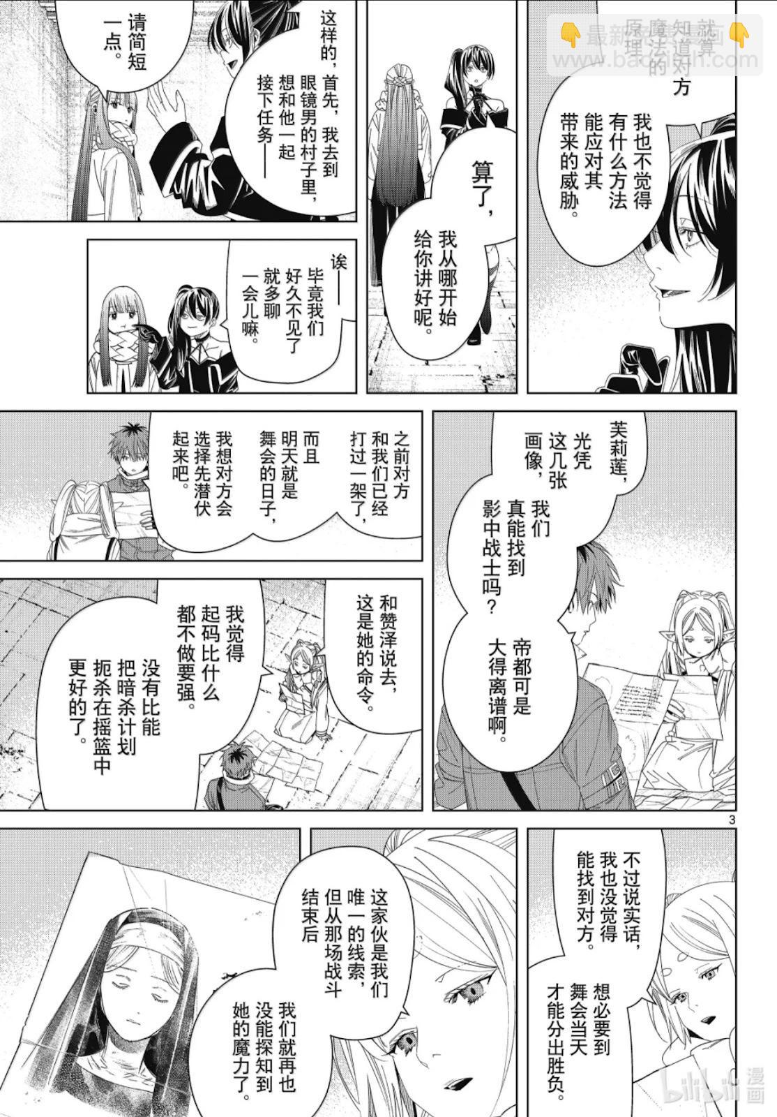葬送者芙莉蓮 - 第139話 - 3