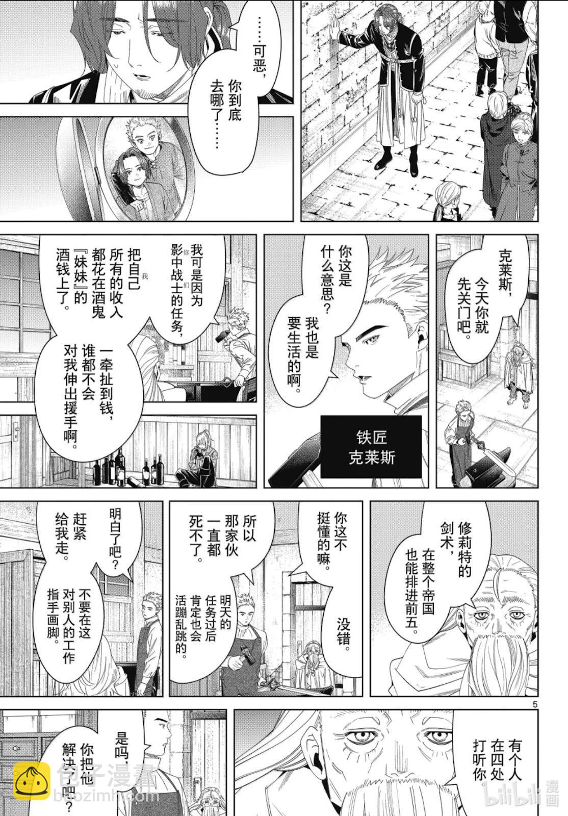 葬送者芙莉蓮 - 第139話 - 1
