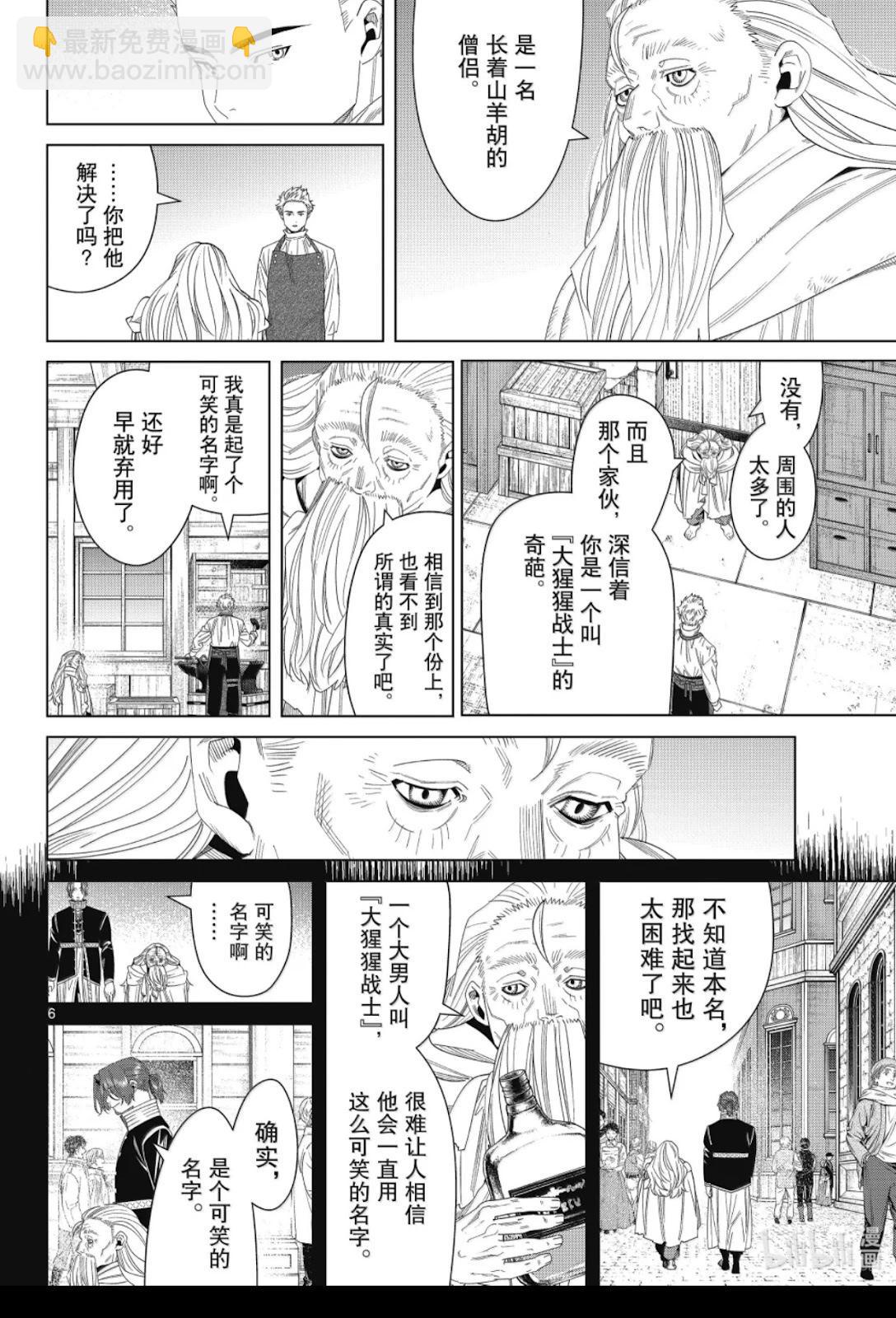 葬送者芙莉蓮 - 第139話 - 2