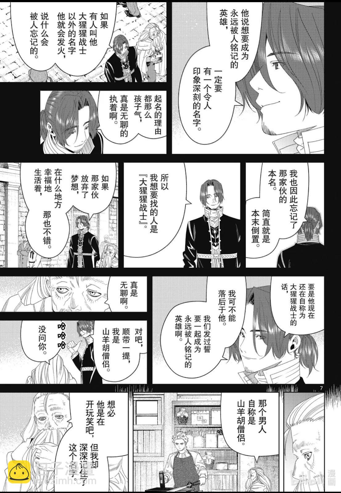 葬送者芙莉蓮 - 第139話 - 3