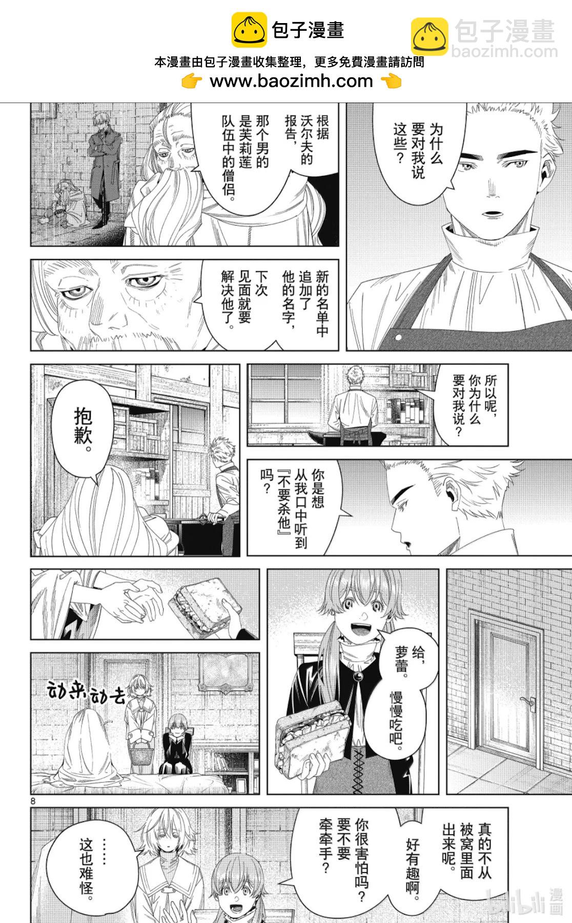 葬送者芙莉蓮 - 第139話 - 4