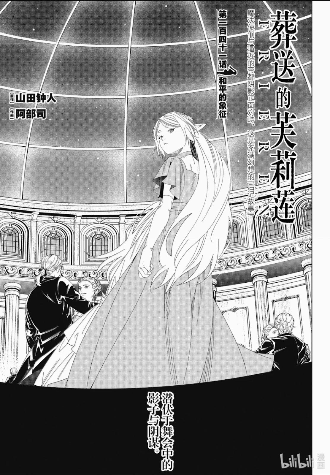 葬送者芙莉蓮 - 第141話 - 1