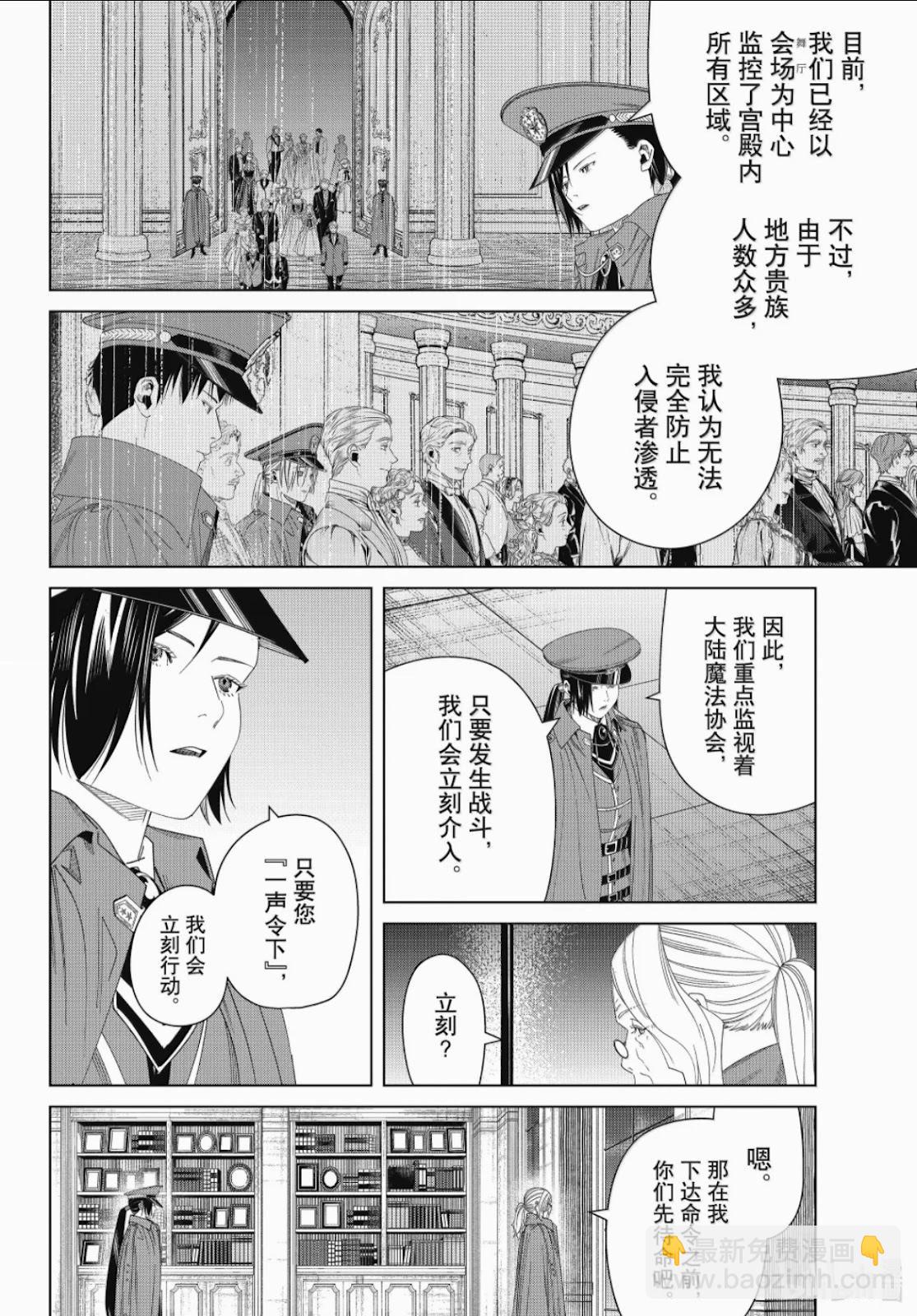 葬送者芙莉蓮 - 第141話 - 2