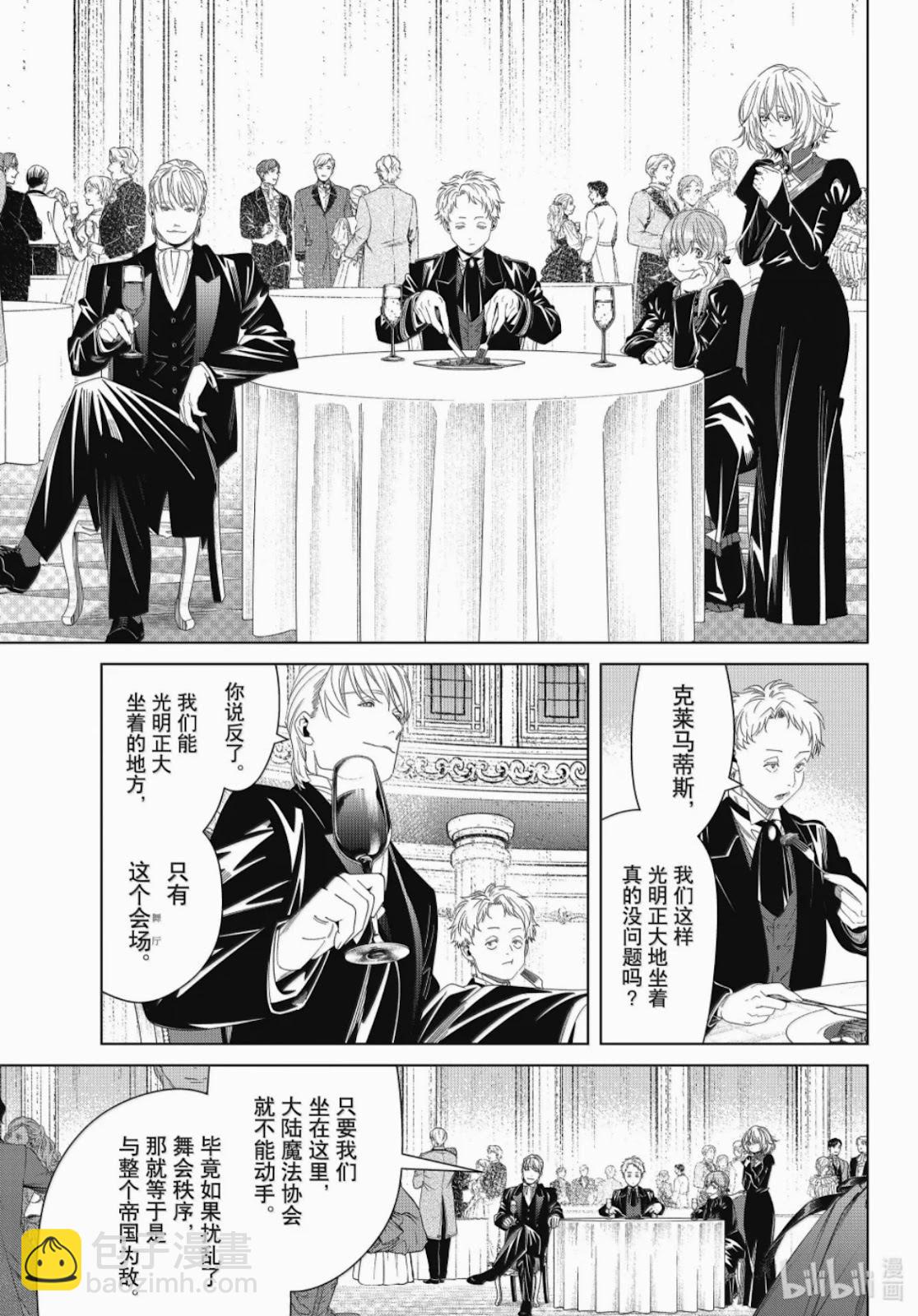 葬送者芙莉蓮 - 第141話 - 3