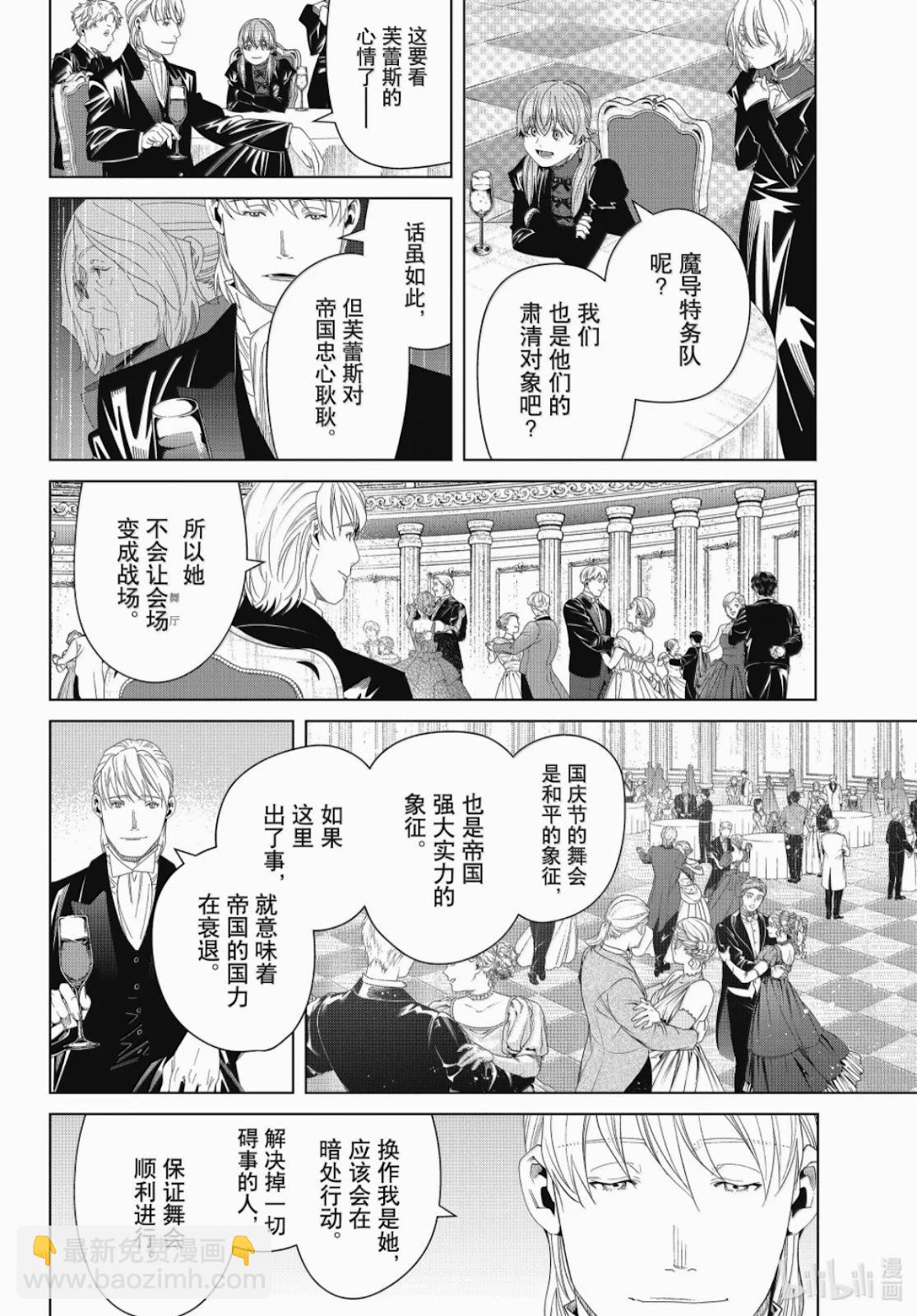 葬送者芙莉蓮 - 第141話 - 4