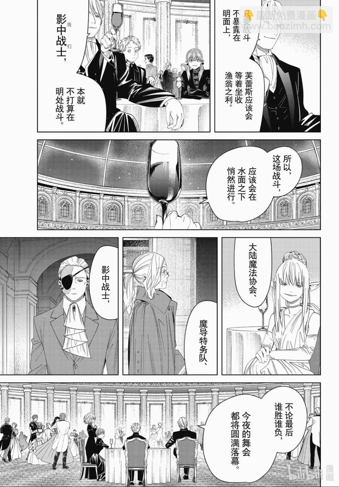 葬送者芙莉蓮 - 第141話 - 1