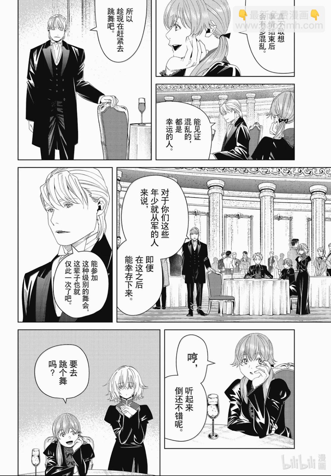 葬送者芙莉蓮 - 第141話 - 2