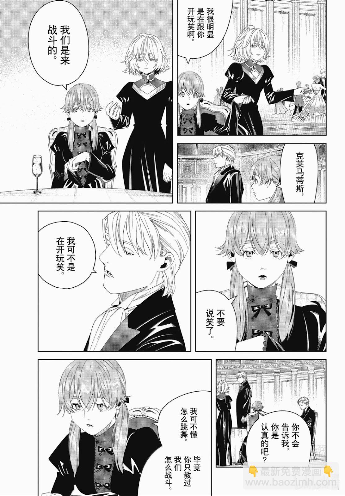 葬送者芙莉蓮 - 第141話 - 3