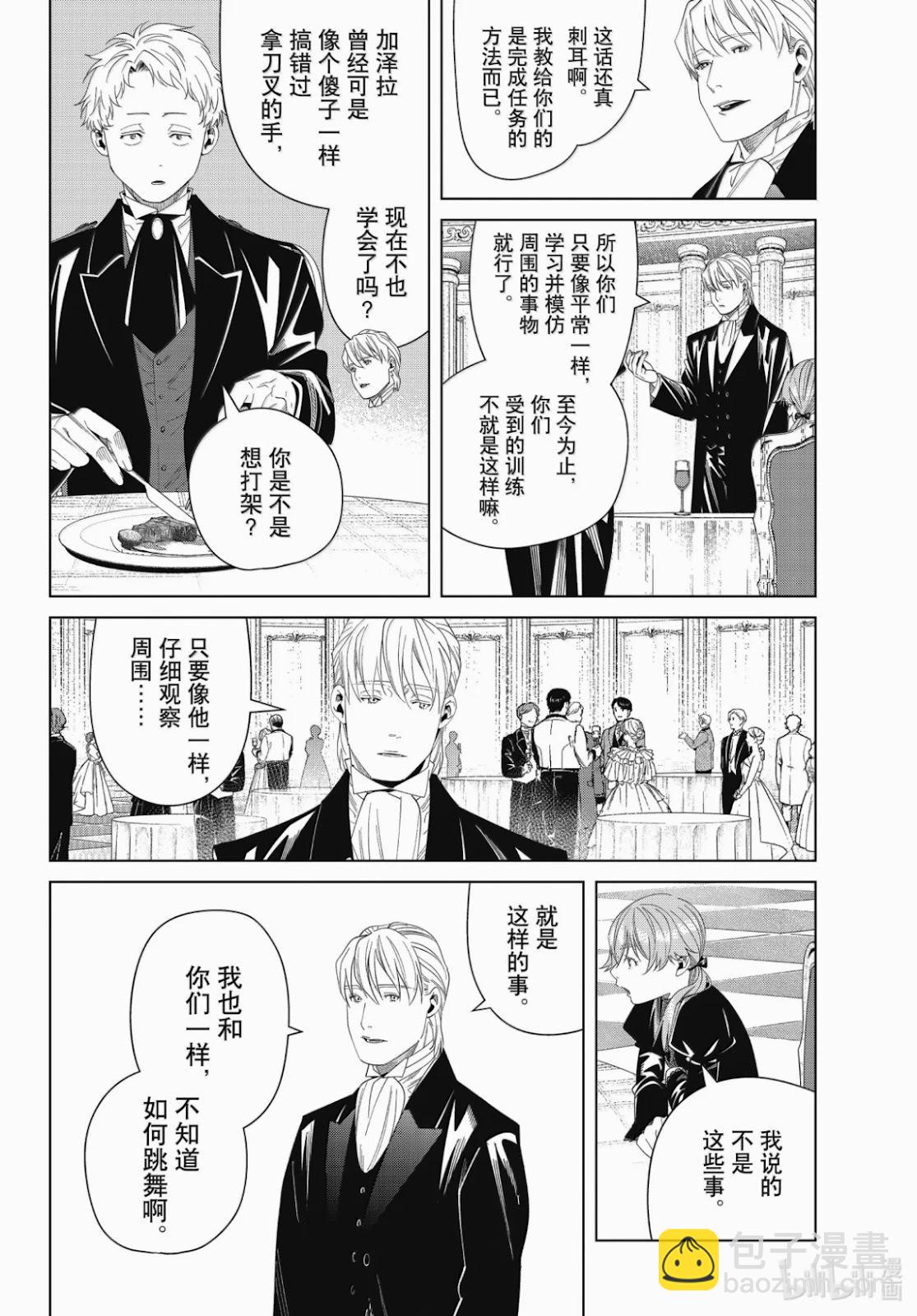 葬送者芙莉蓮 - 第141話 - 4