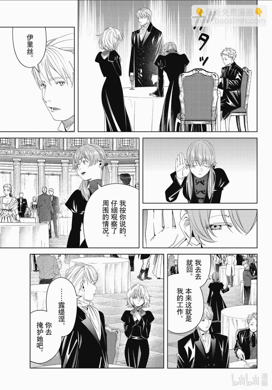 葬送者芙莉蓮 - 第141話 - 1