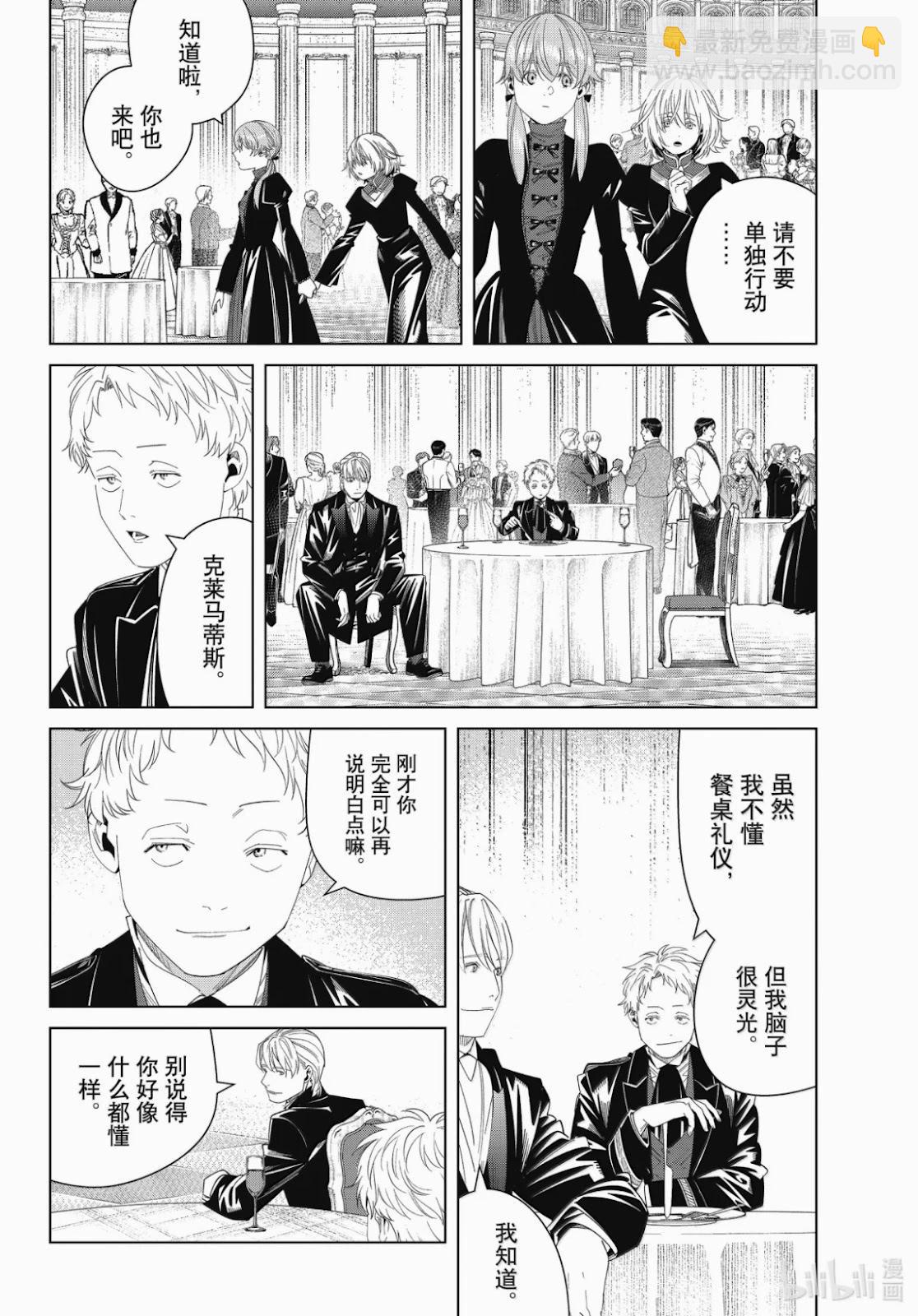 葬送者芙莉蓮 - 第141話 - 2