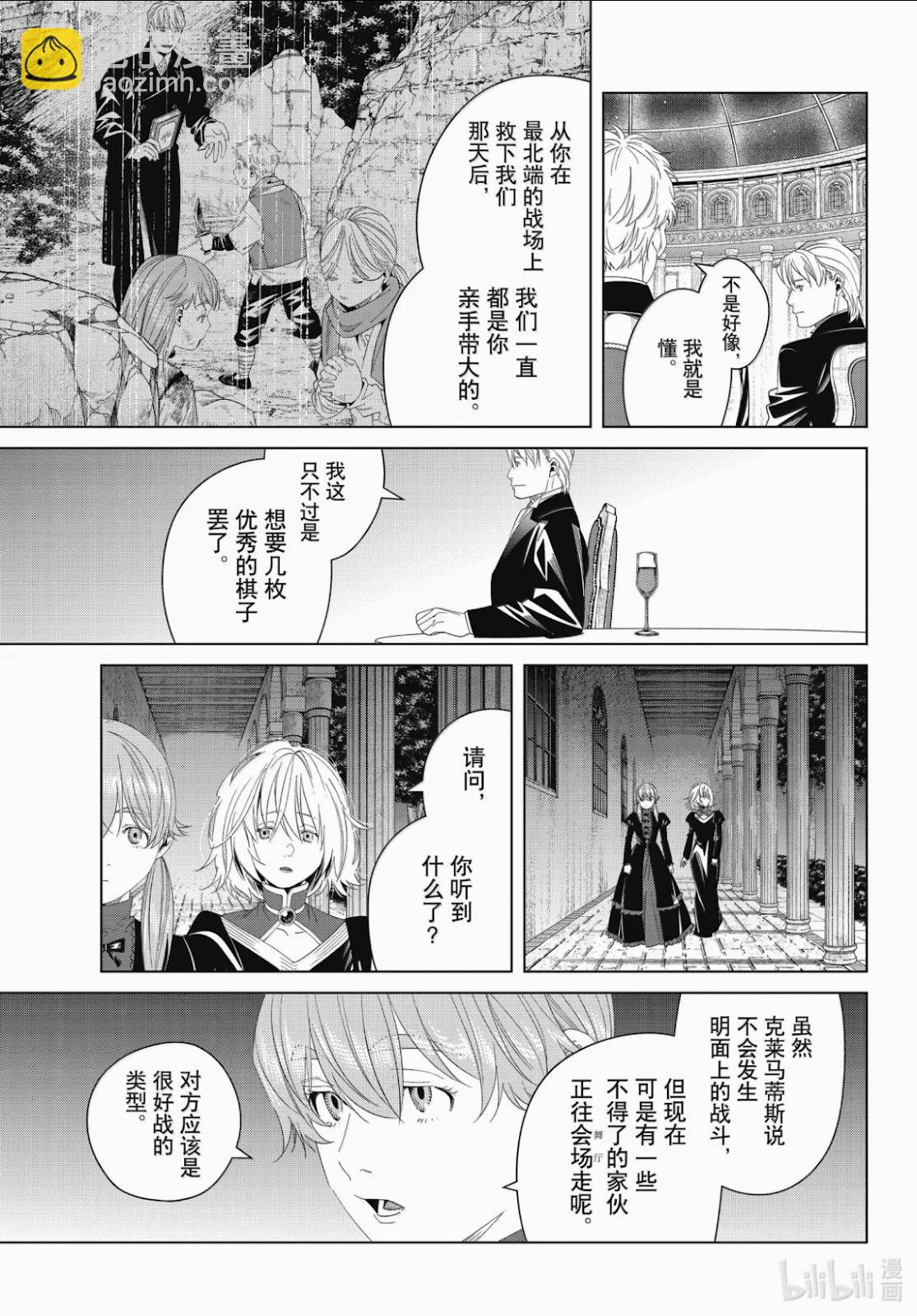 葬送者芙莉蓮 - 第141話 - 3