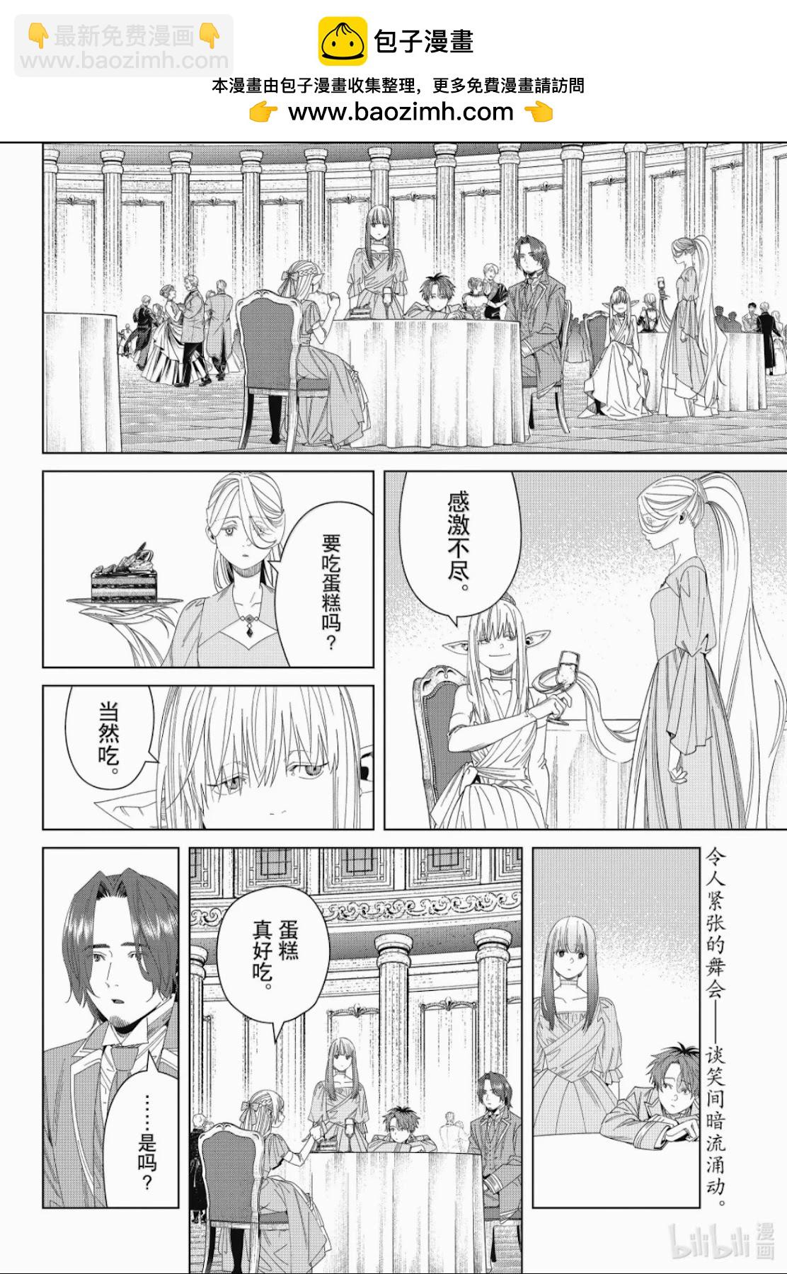 葬送者芙莉蓮 - 第141話 - 2