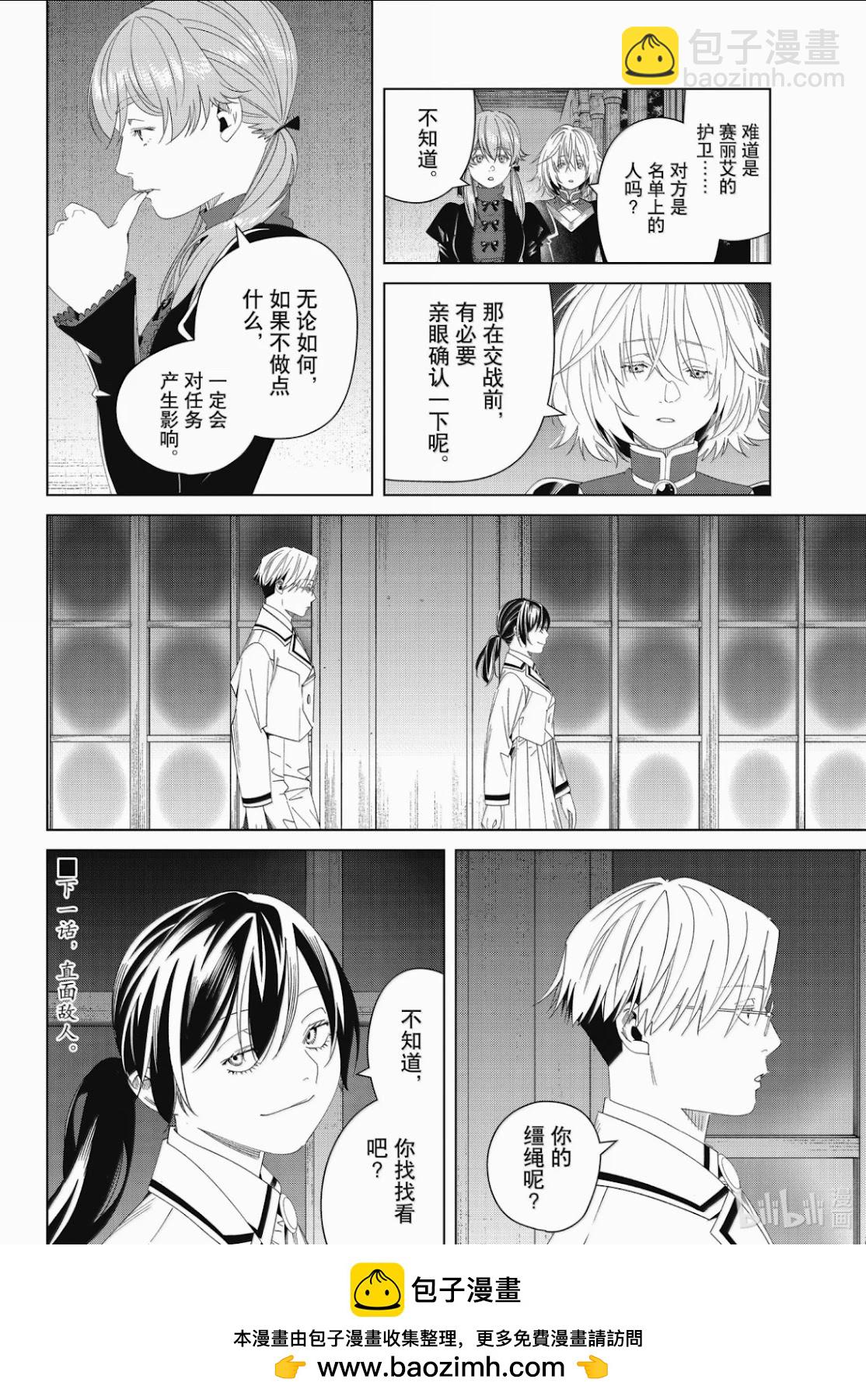 葬送者芙莉蓮 - 第141話 - 4