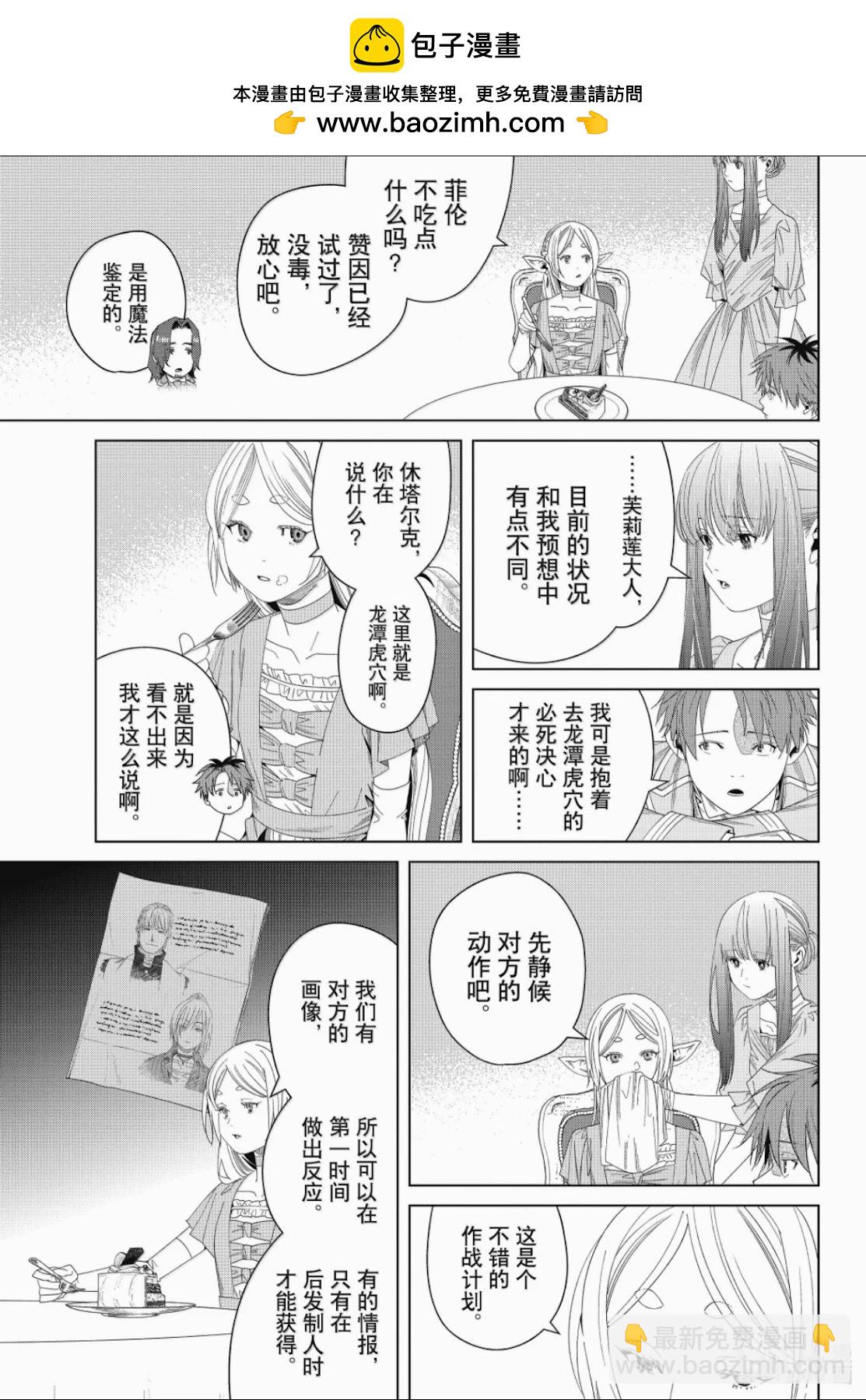 葬送者芙莉蓮 - 第141話 - 3