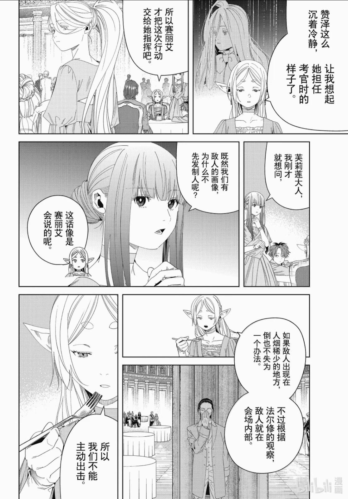 葬送者芙莉蓮 - 第141話 - 4