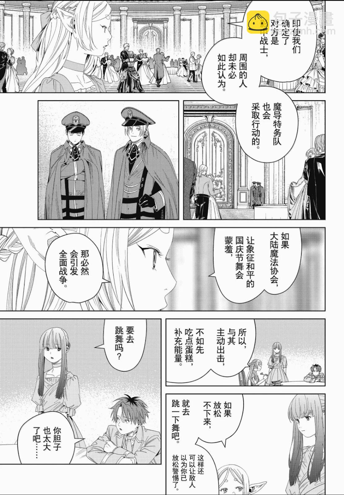 葬送者芙莉蓮 - 第141話 - 1