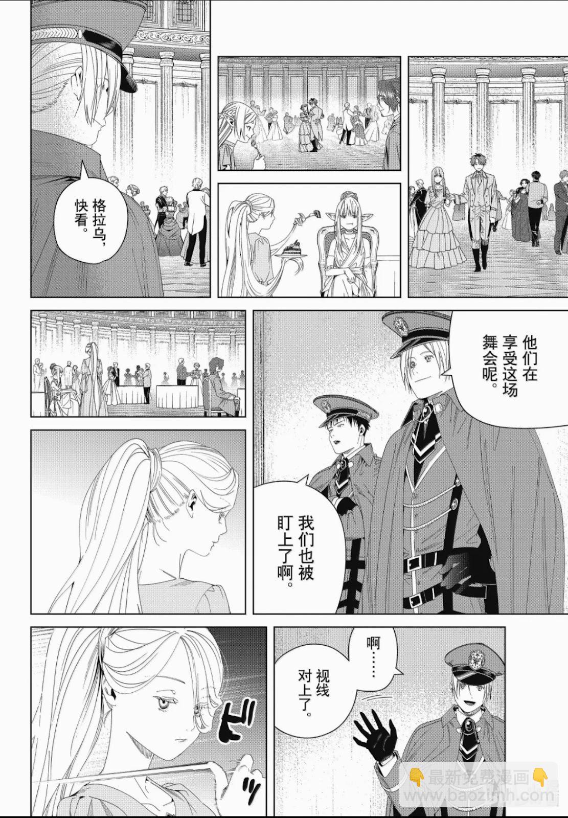 葬送者芙莉蓮 - 第141話 - 2